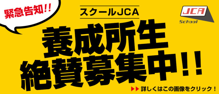10/24(土)生徒募集のお知らせ